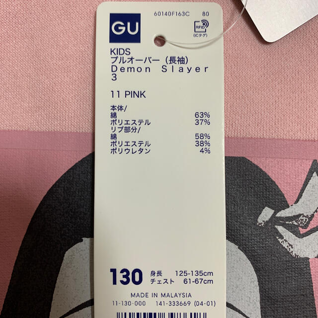 GU(ジーユー)の最終値下げ！　鬼滅の刃 gu 禰豆子 プルオーバー　130㎝ キッズ/ベビー/マタニティのキッズ服女の子用(90cm~)(Tシャツ/カットソー)の商品写真