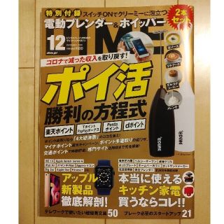 ショウガクカン(小学館)のDIME (ダイム) 2020年 12月号　雑誌のみ(その他)