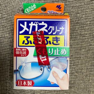 コバヤシセイヤク(小林製薬)のメガネクリーナ ふきふき くもり止め 小林製薬 20包入り(日用品/生活雑貨)