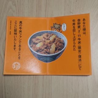 ヨシノヤ(吉野家)の吉野家2004年2月11日 限定復活 証明書(その他)