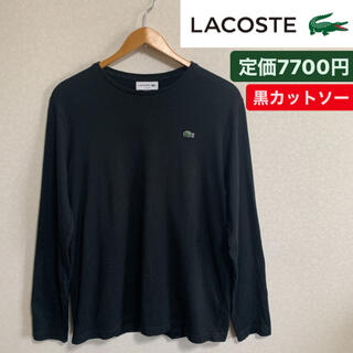 ラコステ(LACOSTE)のLACOSTE 黒ロンT slimfit(Tシャツ/カットソー(七分/長袖))