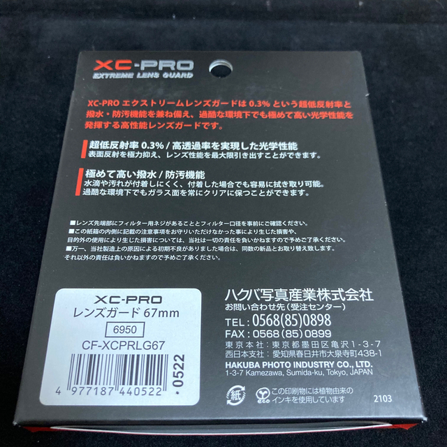 HAKUBA - ryo2018様専用)HAKUBA 67mm レンズフィルター XC-PROの通販 by K's shop｜ハクバならラクマ