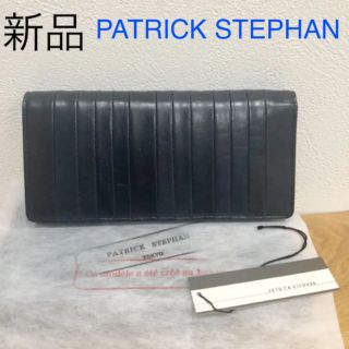 再値下げ 新品 PATRICK STEPHAN パトリックステファン 長財布