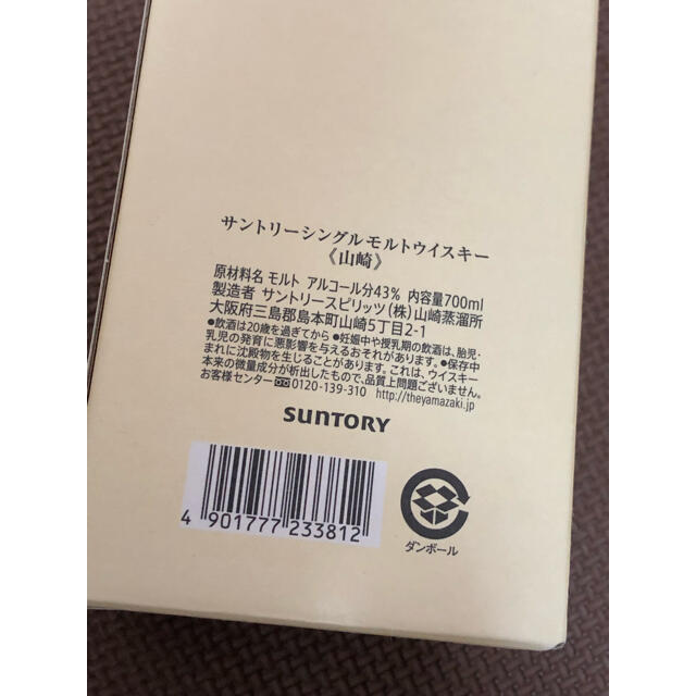 サントリー(サントリー)のサントリー 山崎シングルモルトウイスキー ノンエイジ 食品/飲料/酒の酒(ウイスキー)の商品写真