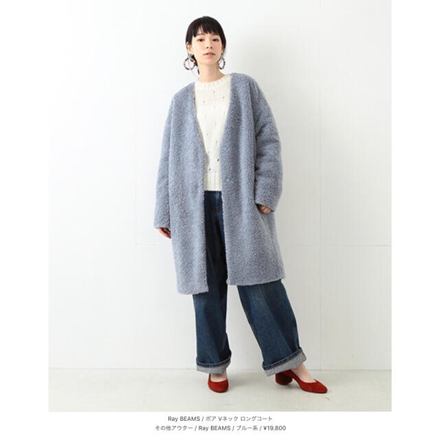 ☆【Ray BEAMS】ボア Vネック ロングコート〈新品未使用タグ付き〉☆