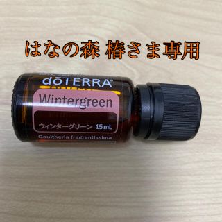 【はなの森 椿様専用】ドテラ ウィンターグリーン＆クローブ各15ml(エッセンシャルオイル（精油）)