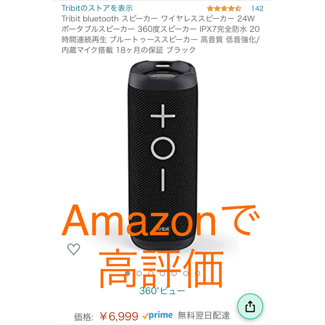 Tribit bluetooth スピーカー 防水 20時間 マイク搭載 スマホ/家電/カメラのオーディオ機器(スピーカー)の商品写真