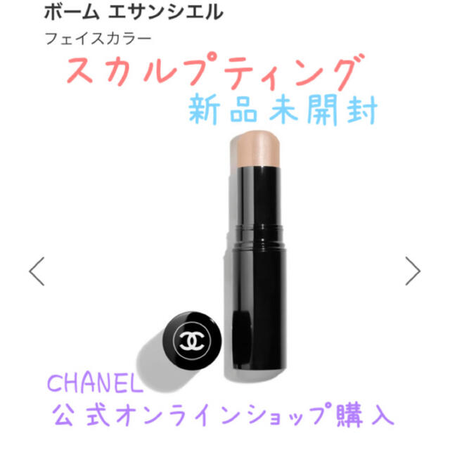 CHANEL(シャネル)の新品未開封　CHANEL ボームエサンシエル　スカルプティング コスメ/美容のベースメイク/化粧品(フェイスカラー)の商品写真