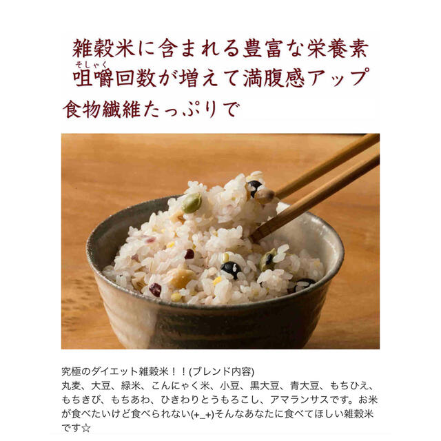 ダイエット雑穀米　最終価格 食品/飲料/酒の食品(米/穀物)の商品写真