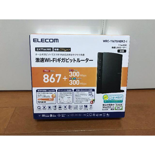 ELECOM(エレコム)の激速Wi-Fiギガビットルーター　WRC-1167GHBK2-I スマホ/家電/カメラのPC/タブレット(PC周辺機器)の商品写真