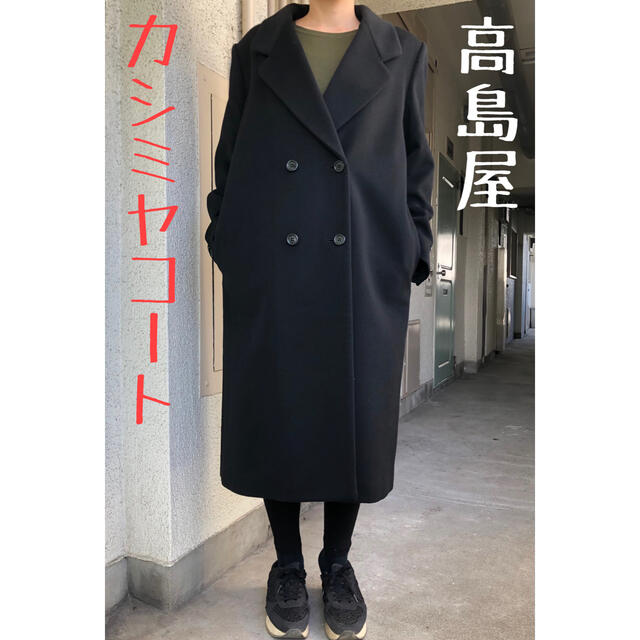 髙島屋 高島屋 カシミヤコート ロングコート 黒 Lの通販 By M S Shop タカシマヤならラクマ 髙島屋 高島屋 カシミヤコート ロングコート 黒 Lの通販 By M S Shop タカシマヤならラクマ