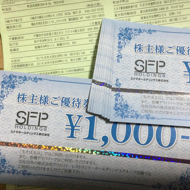 ★SFP株主優待2万円分今月末迄有効磯丸水産きづなずし 鳥良