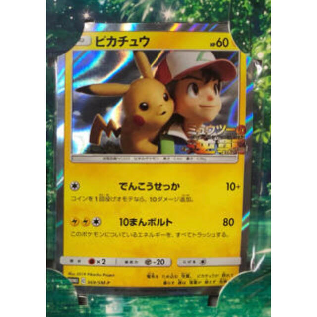 ピカチュウ ポケモンカード 369/SM-P 付きCD&DVD