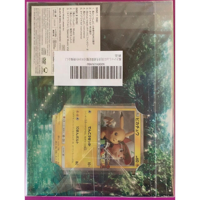 ピカチュウ ポケモンカード 369/SM-P 付きCD&DVD