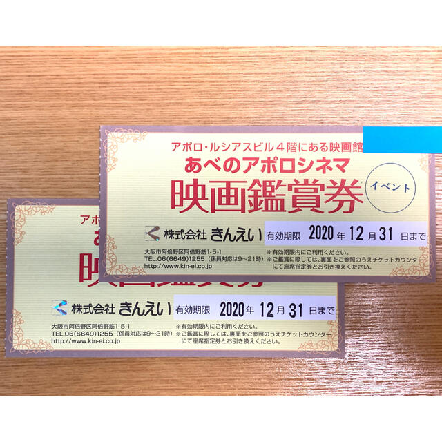 あべのアポロシネマ映画鑑賞券2枚の通販 By Mash ラクマ