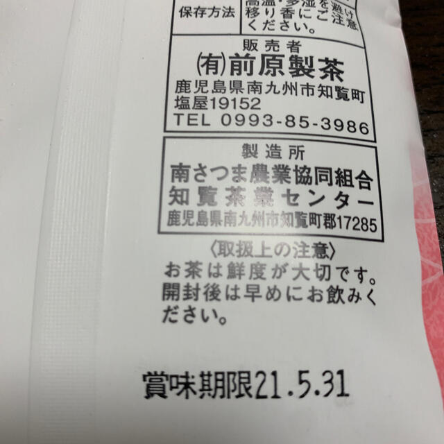 知覧茶 食品/飲料/酒の飲料(茶)の商品写真