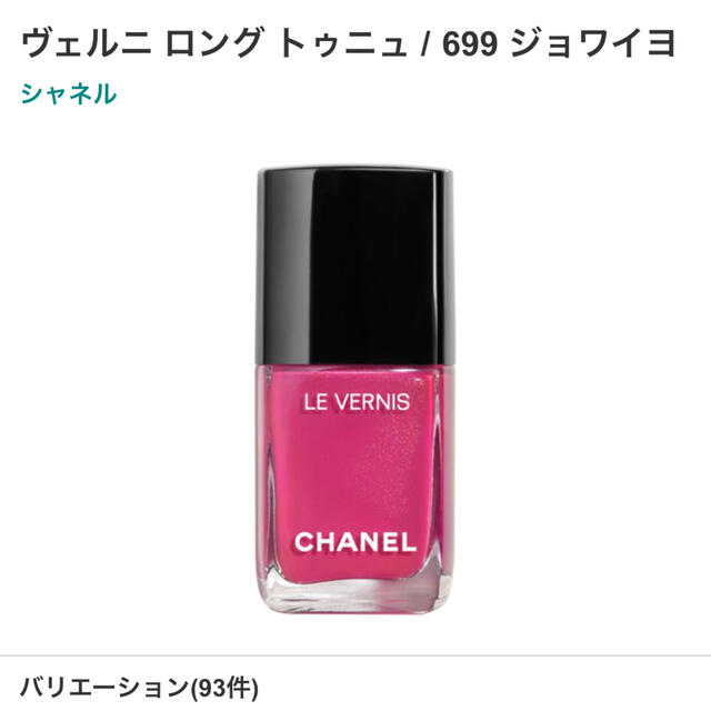 CHANEL(シャネル)のCHANEL マニキュア　699 コスメ/美容のネイル(マニキュア)の商品写真