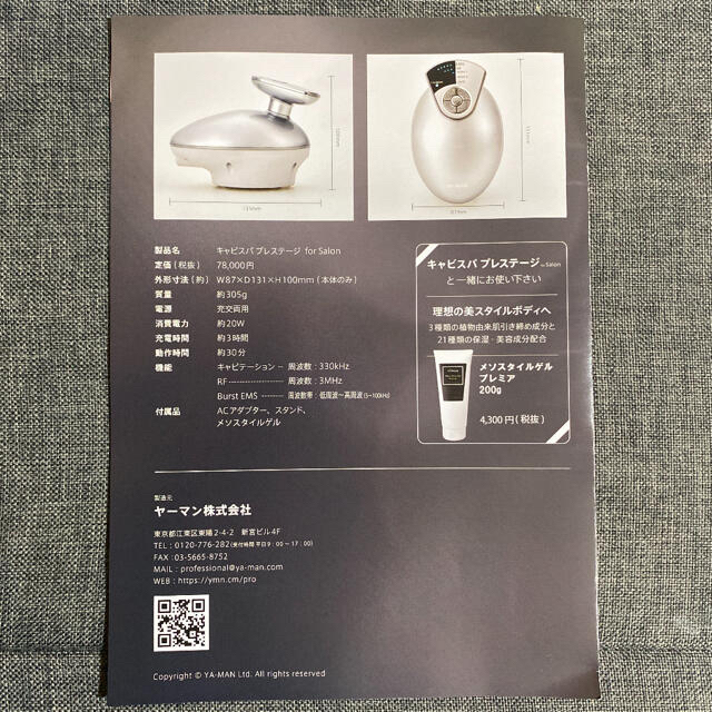 YA-MAN キャビスパ プレステージ for salon プレミアセット 【美品 YA-MAN キャビスパ プレステージ for salon プレミアセット 【美品