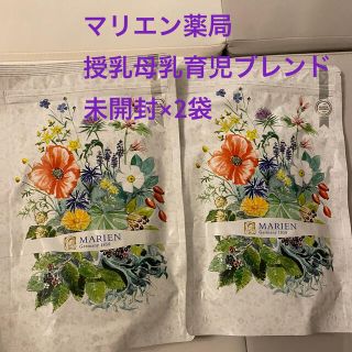 マリエン薬局　授乳母乳育児ブレンド　新品未開封　45包×2袋(茶)