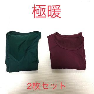 ユニクロ(UNIQLO)の極暖　2枚セット(その他)