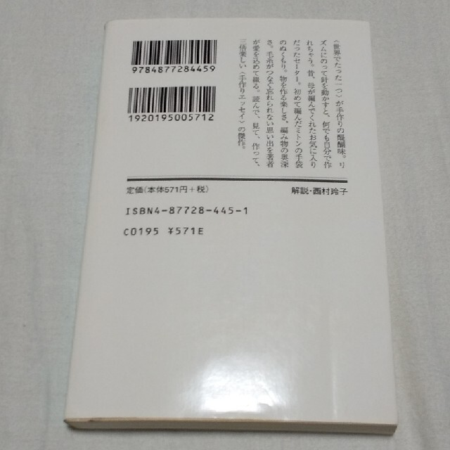 幻冬舎(ゲントウシャ)の毛糸に恋した エンタメ/ホビーの本(趣味/スポーツ/実用)の商品写真