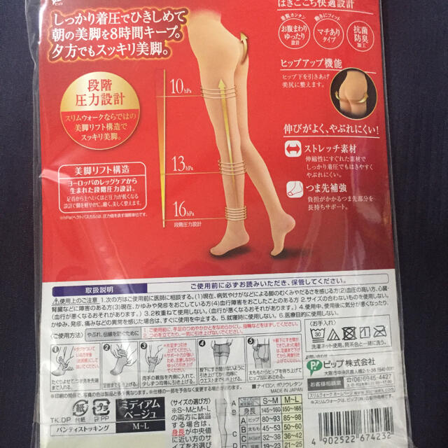 2足組✳️スリムウォーク shape&keep ストッキング M〜L レディースのレッグウェア(タイツ/ストッキング)の商品写真