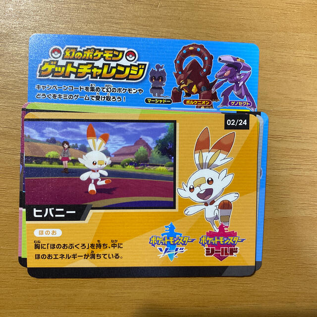 ポケモン(ポケモン)の64ポイント　幻のポケモンゲットチャレンジ 4ポイント 16枚 エンタメ/ホビーのゲームソフト/ゲーム機本体(その他)の商品写真