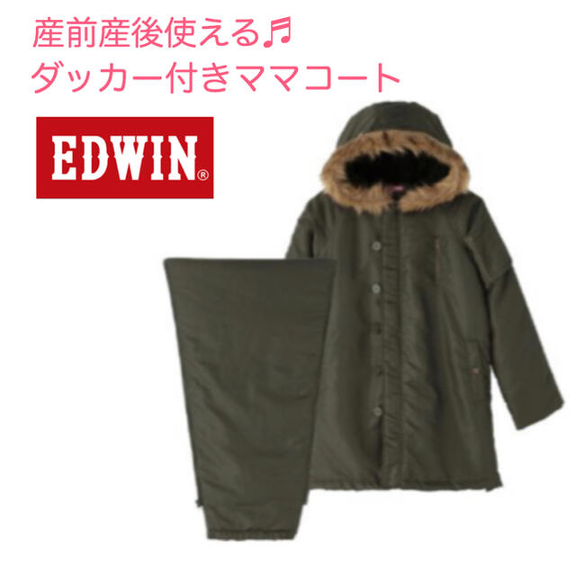 EDWIN(エドウィン)の〈新品〉EDWIN ダッカー付き　ワーク風中綿　ママコート　カーキ　9号 キッズ/ベビー/マタニティのマタニティ(マタニティアウター)の商品写真