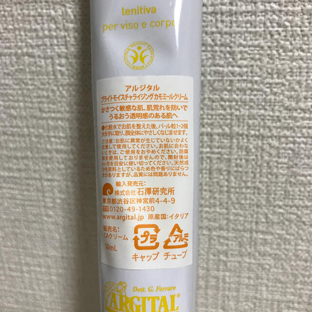 Cosme Kitchen(コスメキッチン)のアルジタル カモミールクリーム50ml コスメ/美容のスキンケア/基礎化粧品(フェイスクリーム)の商品写真