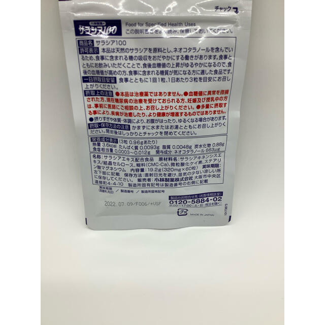 小林製薬(コバヤシセイヤク)の小林製薬のサラシア100 60粒　3袋セット 食品/飲料/酒の健康食品(ビタミン)の商品写真