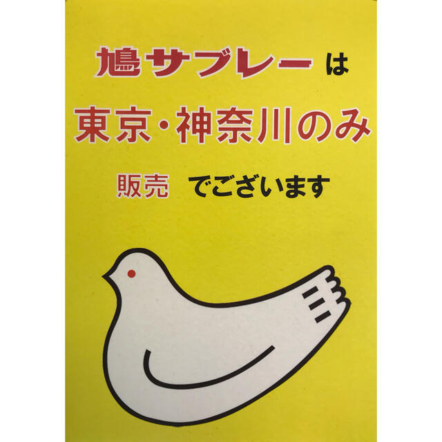 鳩サブレー　48枚入り缶　東京都・神奈川県みやげ　百貨店ギフト包装未開封品 食品/飲料/酒の食品(菓子/デザート)の商品写真