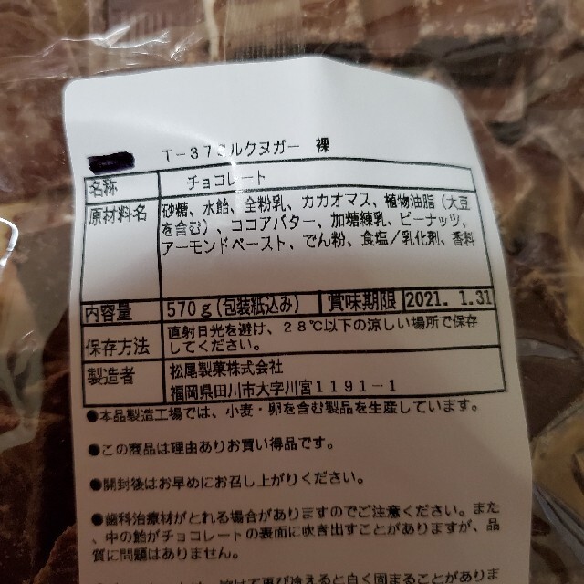 ミカりん様専用。チロルチョコ　ミルクヌガー味。 食品/飲料/酒の食品(菓子/デザート)の商品写真