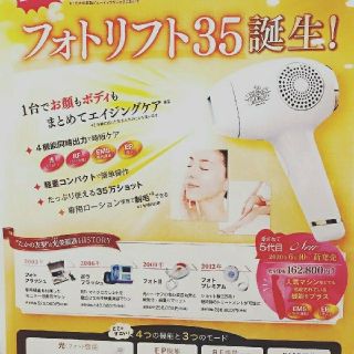 たかの友梨 フォトリフト35 | www.atcenterstudio.com