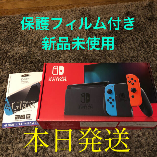 新品未使用ニンテンドースイッチ本体＋保護フィルムゲームソフトゲーム機本体