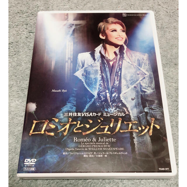 ☆値下げ中☆ 宝塚　月組　DVD   ロミオとジュリエット