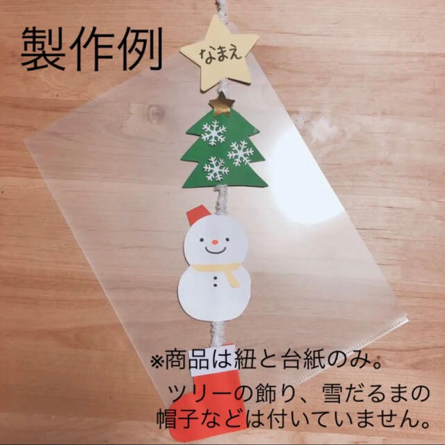 クリスマスモビール 製作キット 製作 壁面 12月 ツリー 雪だるま 保育の通販 By Ch Shop ラクマ