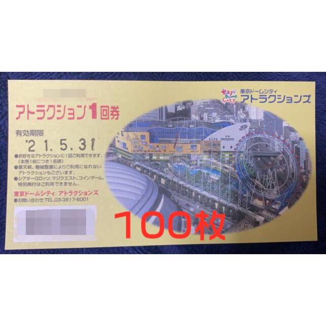 東京ドームシティアトラクション１回券×100枚です。13,000円チケット