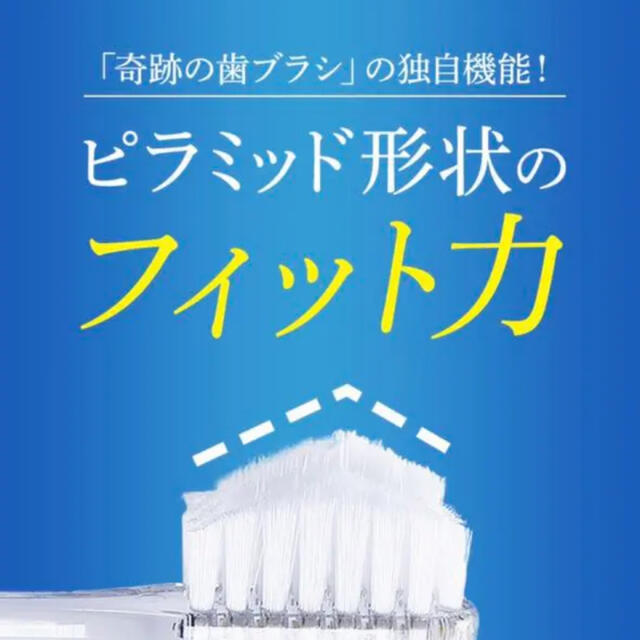 奇跡の歯ブラシ　12本　新品未開封