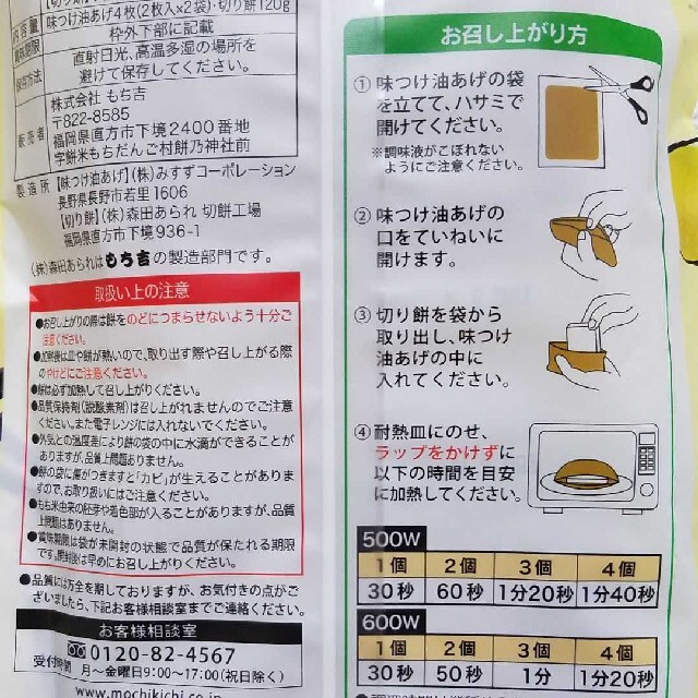 もち吉　いなりあげもち　ゆず味　レンジでチン 食品/飲料/酒の食品(菓子/デザート)の商品写真