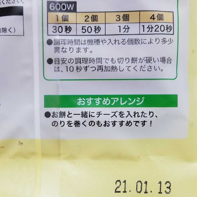 もち吉　いなりあげもち　ゆず味　レンジでチン 食品/飲料/酒の食品(菓子/デザート)の商品写真