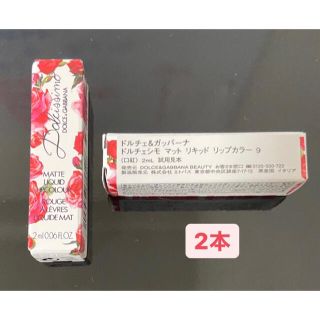 ドルチェアンドガッバーナ(DOLCE&GABBANA)のDOLCE&GABBANA ドルチェシモ マット リキッド 9番(2ml)×2本(口紅)