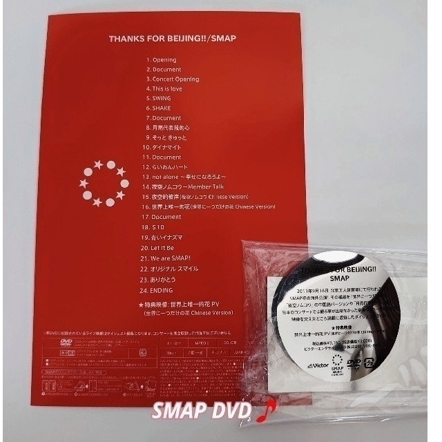 SMAP(スマップ)の【6】SMAP THANKS FOR BEIJING!! DVD エンタメ/ホビーのDVD/ブルーレイ(ミュージック)の商品写真