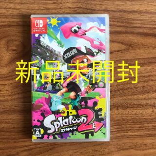 ニンテンドースイッチ(Nintendo Switch)のスプラトゥーン2 Switch(家庭用ゲームソフト)