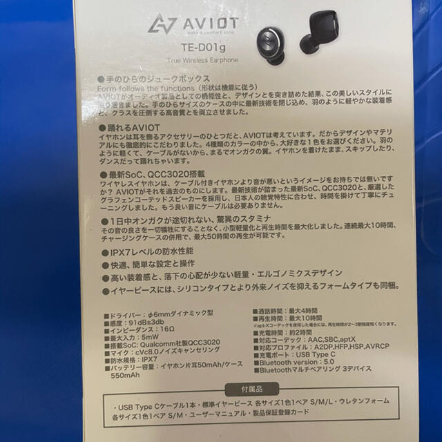 AVIOT TE-D01g  スマホ/家電/カメラのオーディオ機器(ヘッドフォン/イヤフォン)の商品写真