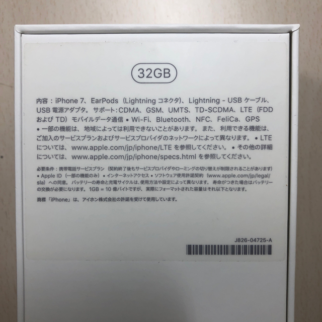 iPhone(アイフォーン)のiPhone７　32GB SIMフリー　新品 スマホ/家電/カメラのスマートフォン/携帯電話(スマートフォン本体)の商品写真