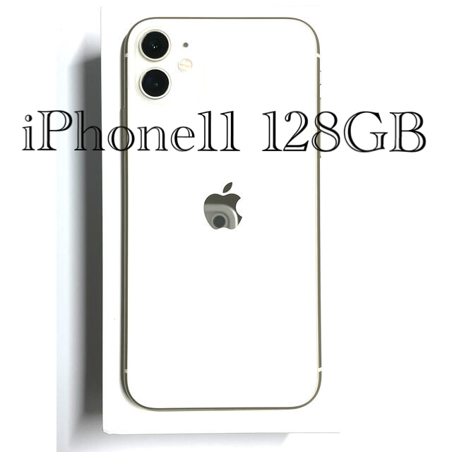 2023最新のスタイル 【極美品】iPhone11 11 ホワイト Amazon 機種名