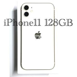 アイフォーン(iPhone)の【極美品】iPhone11 ホワイト 128G SIMフリー(スマートフォン本体)