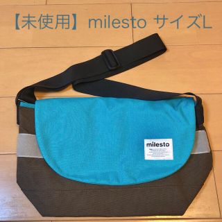 【新品未使用】milestメッセージャーバッグL ターコイズブル(メッセンジャーバッグ)