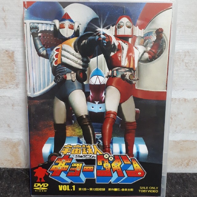 宇宙鉄人キョーダイン　VOL．1 DVD