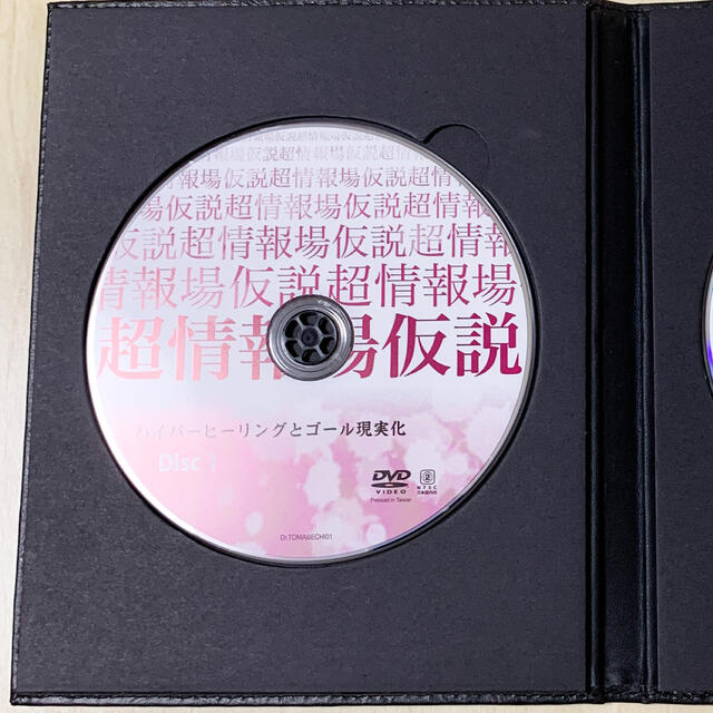 苫米地英人 ワークス DVD 1弾 超情報場仮説